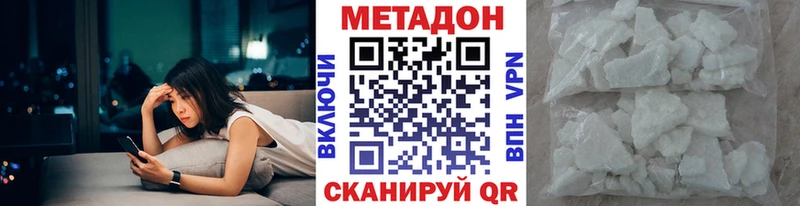Метадон кристалл  Купить  Лермонтов 
